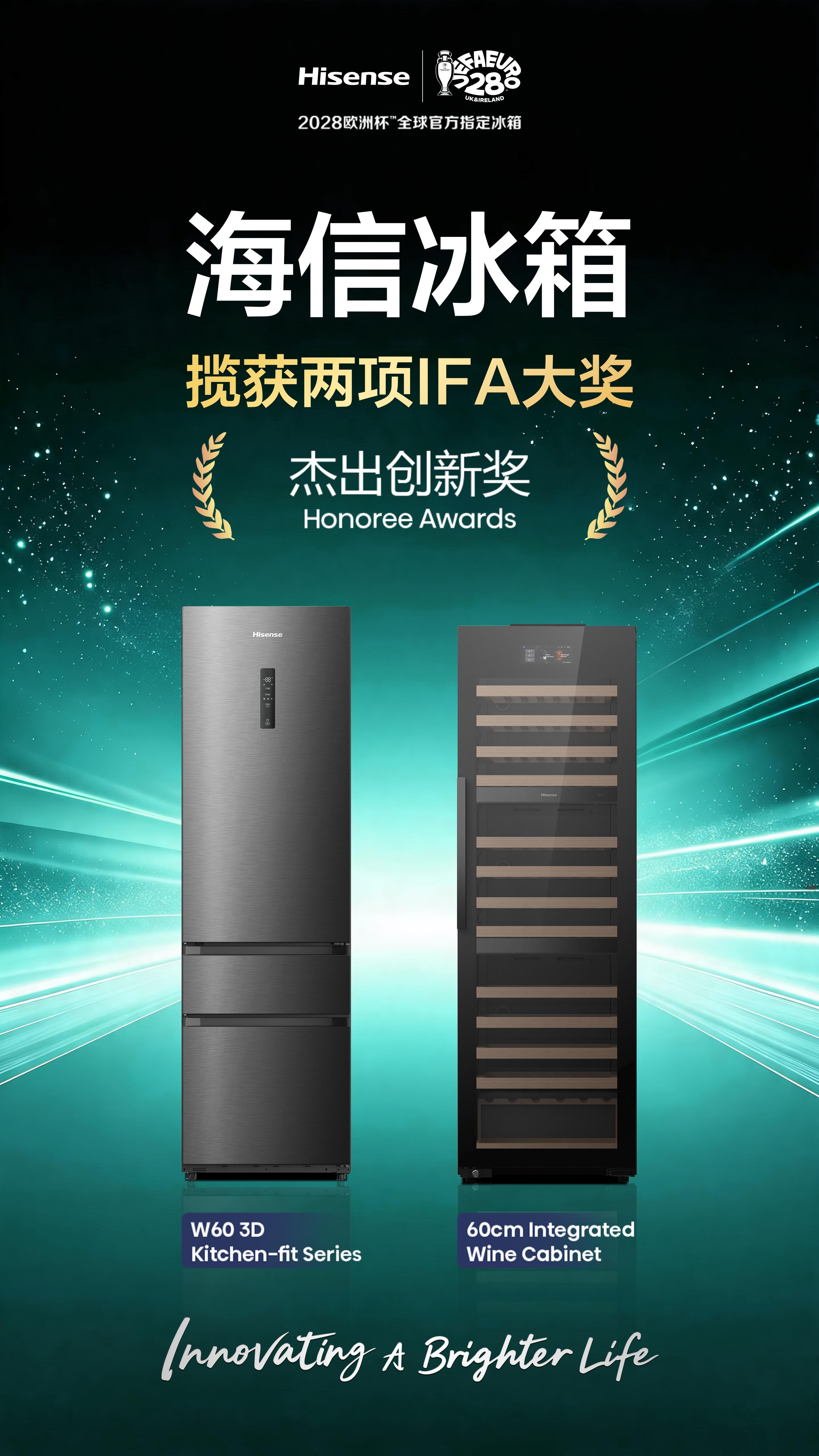 海信大薄荷荣获“年度产品创新”奖 真空冷萃重塑家庭储鲜生态 海信大薄荷荣获“年度产品创新”奖 真空冷萃重塑家庭储鲜生态