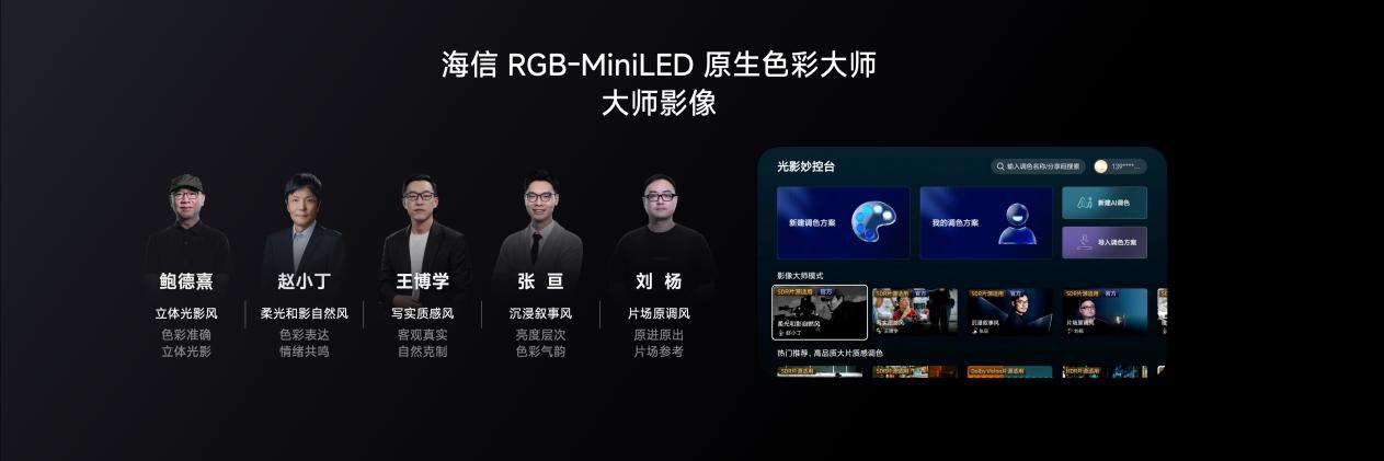 海信电视秋季新品打出王炸,双7旗舰首发,RGB-MiniLED电视体验常用常新 海信电视秋季新品打出王炸,双7旗舰首发,RGB-MiniLED电视体验常用常新